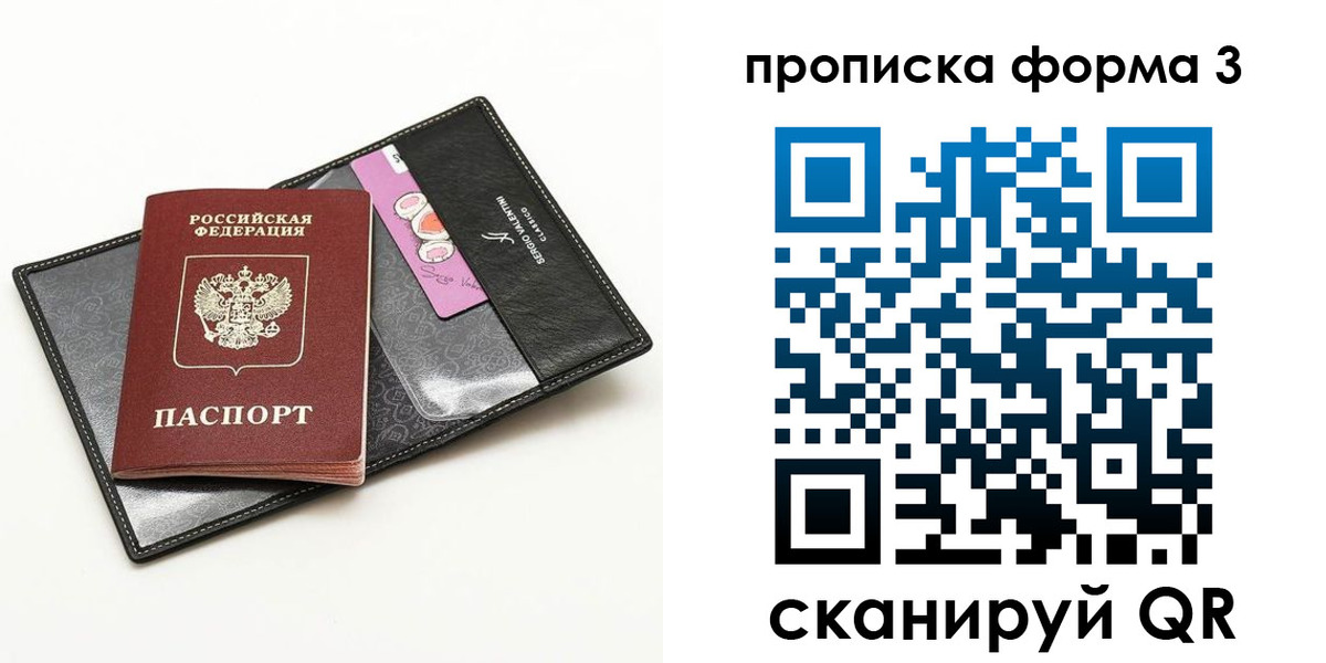 прописка 2025 в Бурятии