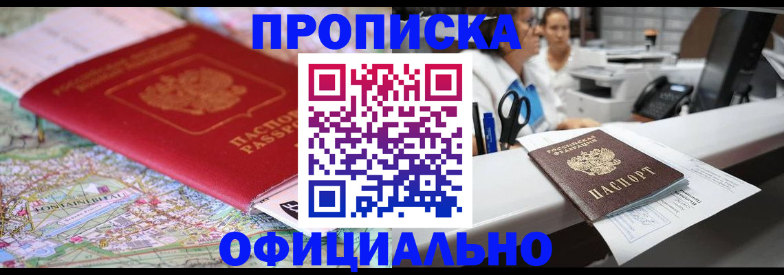 прописка для работы в Бурятии