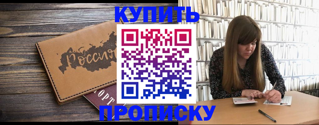 где прописаться в Бурятии