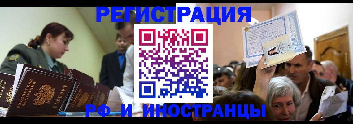 прописка паспорт в Бурятии