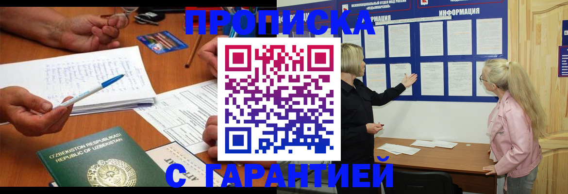 прописка для школы в Бурятии